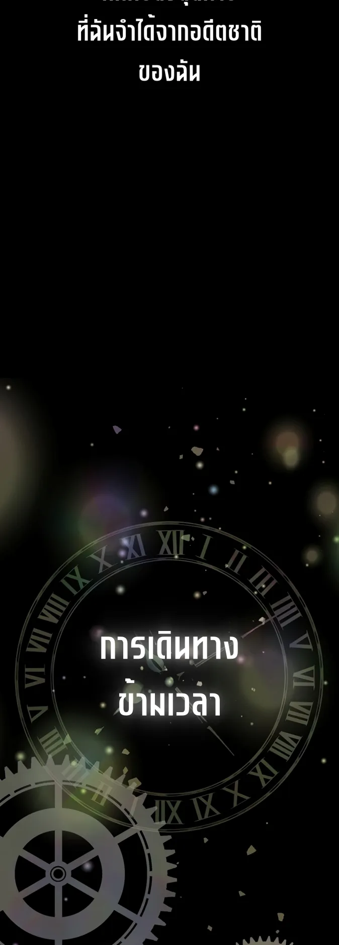 Return of the Genius Player ตอนที่ 0 หน้า 62