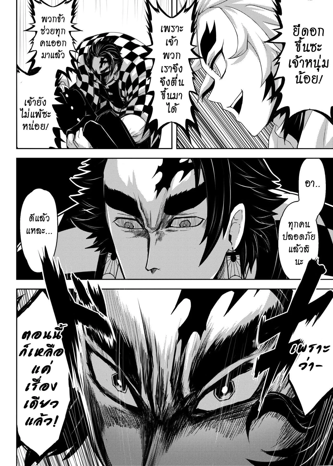 Kimetsu no yaiba ตอนที่ 212 หน้า 13