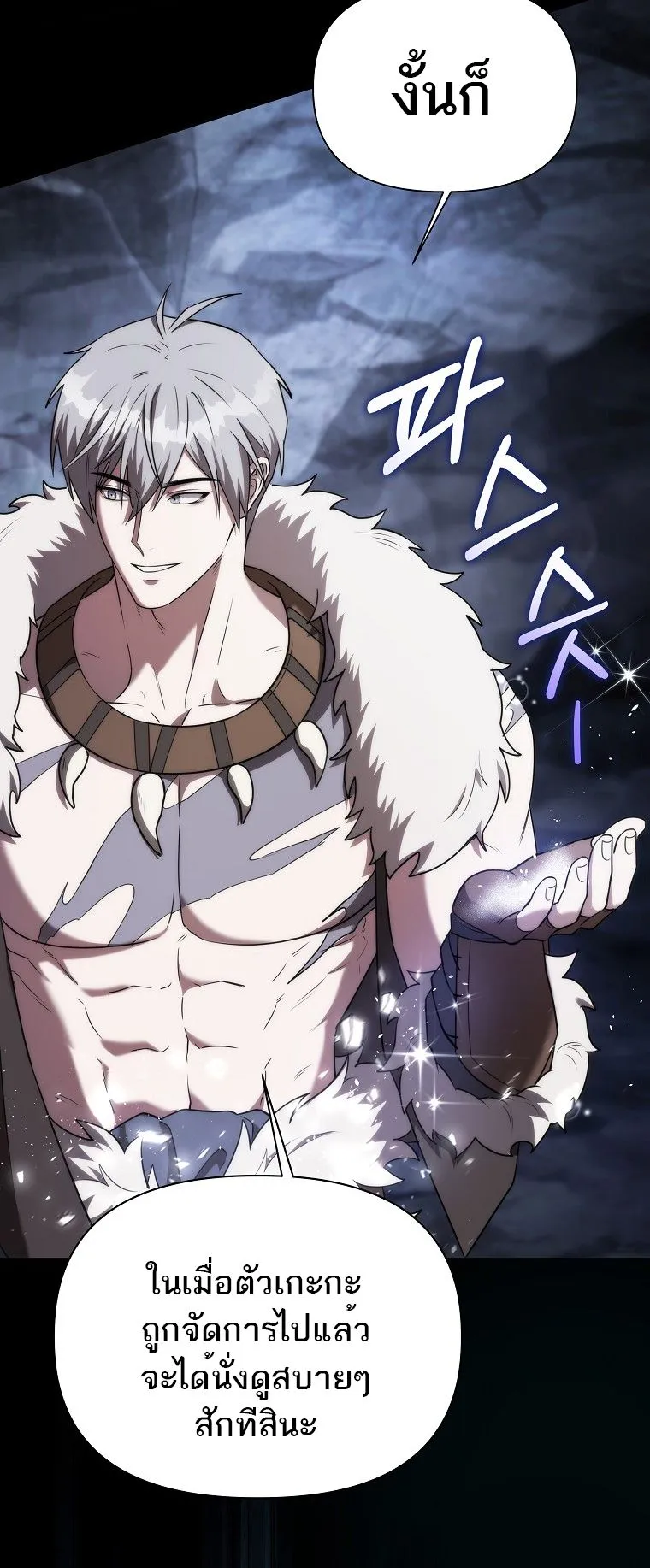 Barbarian’s Adventure in a Fantasy World ตอนที่ 11 หน้า 54