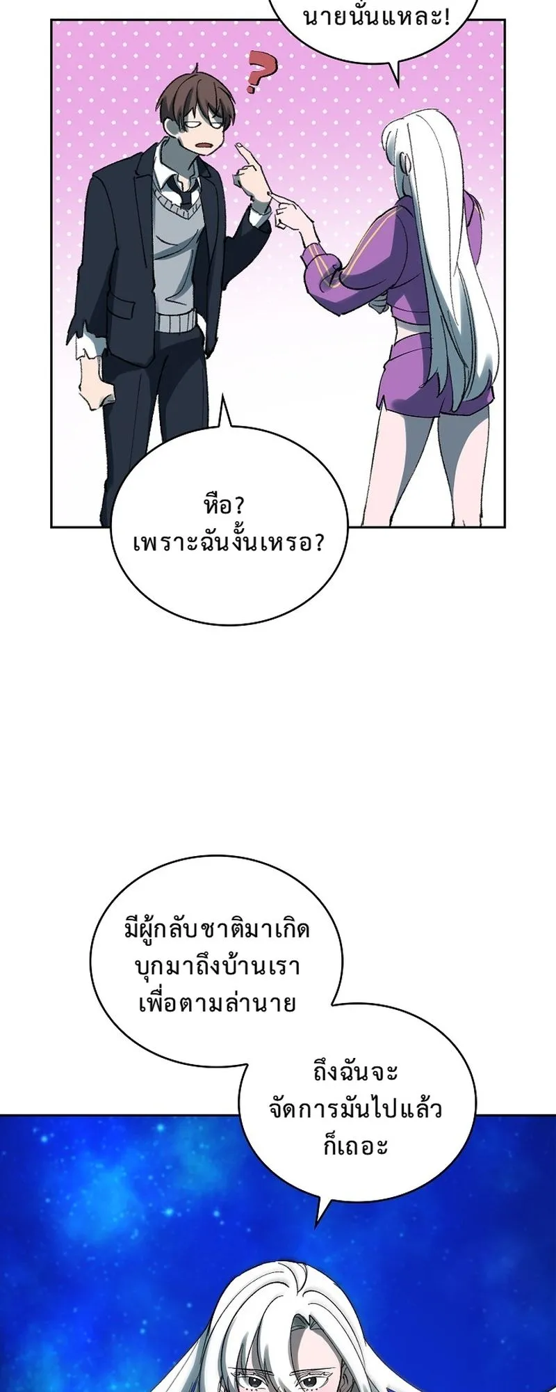 The Devil and the Ice Witch ตอนที่ 12 หน้า 30