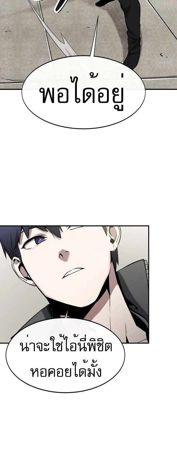 The Heavenly Demon Wants to Be a Chef ตอนที่ 2 หน้า 37