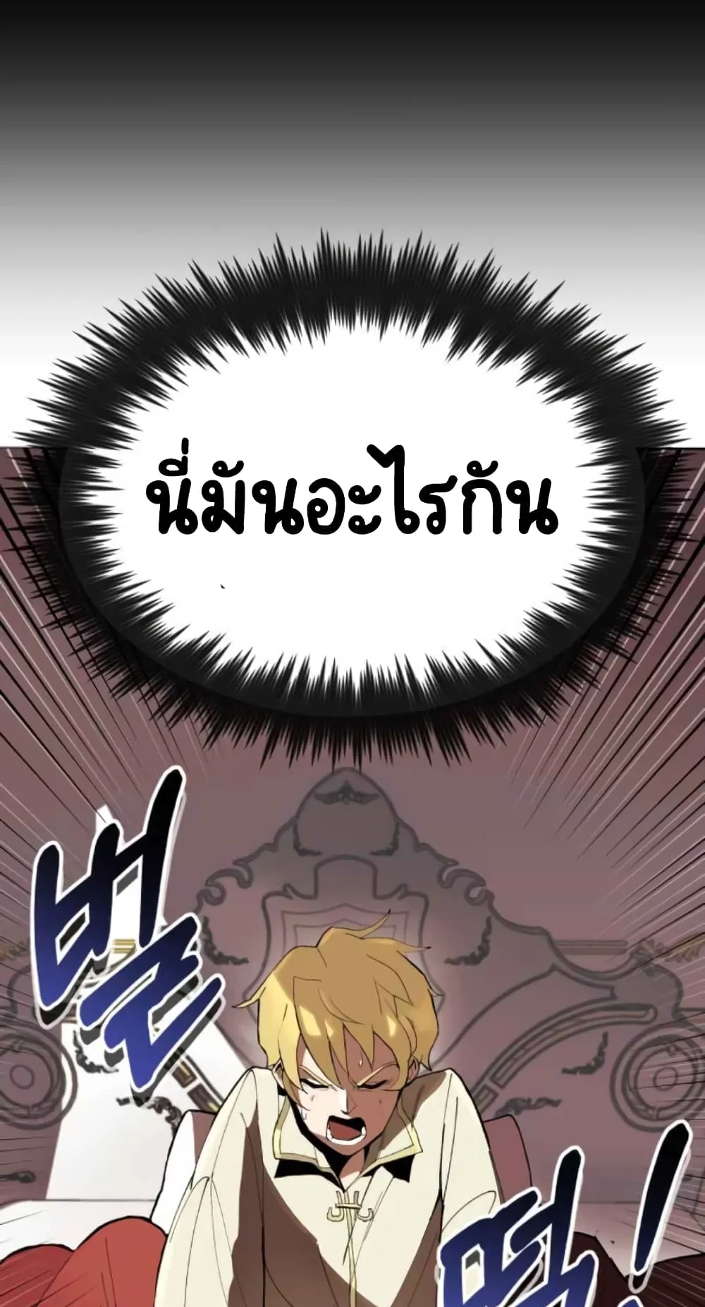 The Lazy Lord Masters the Sword ตอนที่ 1 หน้า 98