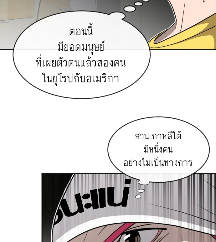 Superhuman Era ตอนที่ 4 หน้า 78