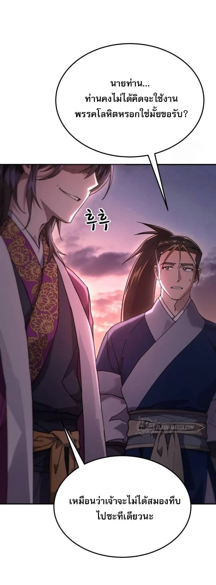 The Heavenly Demon Wants a Quiet Life ตอนที่ 12 หน้า 4