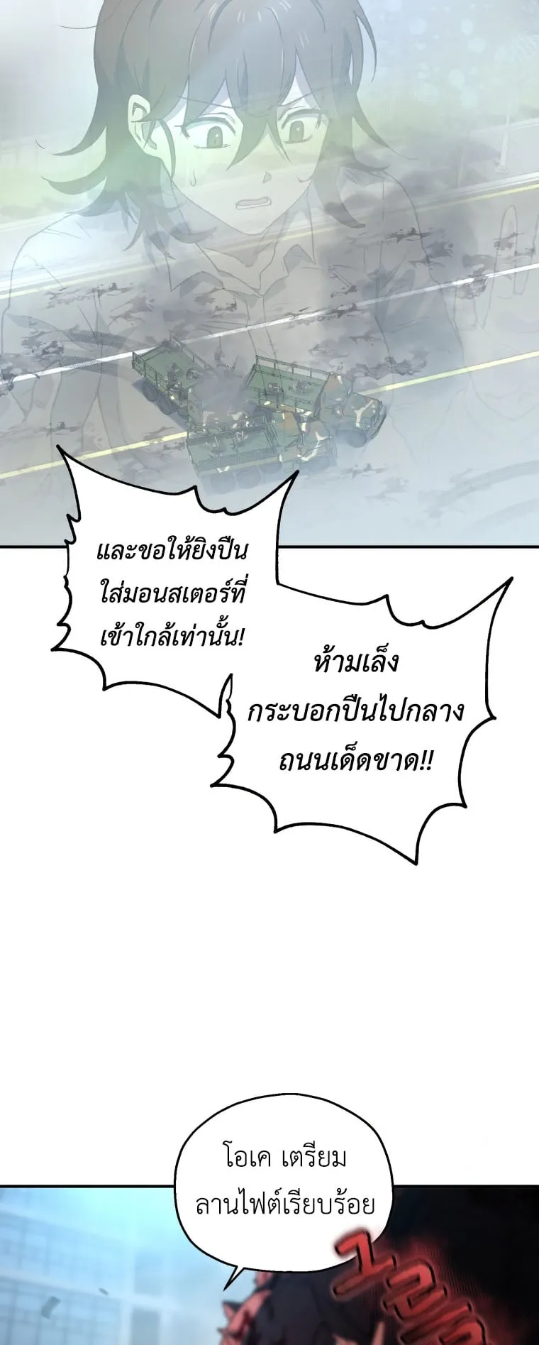 Solo Resurrection ตอนที่ 8 หน้า 28