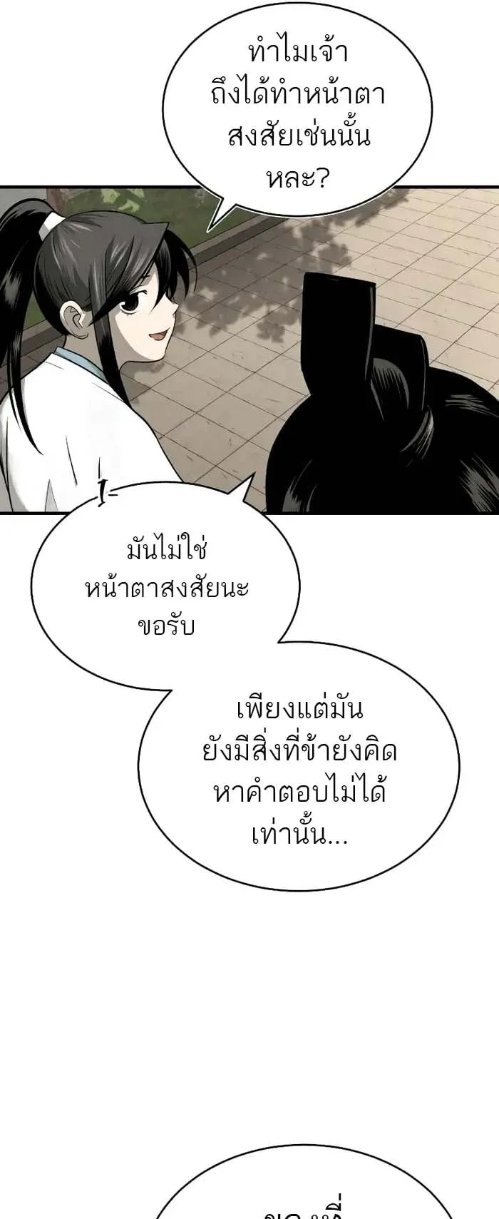 Records of the Demonic Path’s Return ตอนที่ 3 หน้า 31