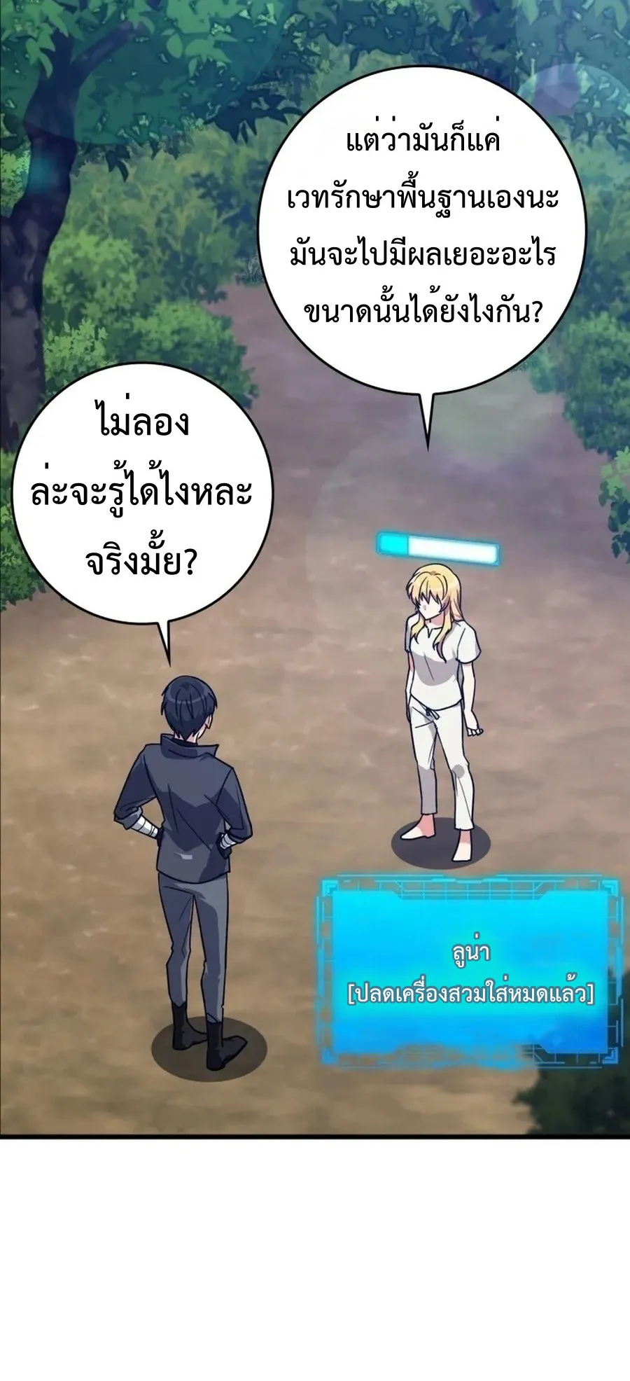 Max Level Player ตอนที่ 12 หน้า 18