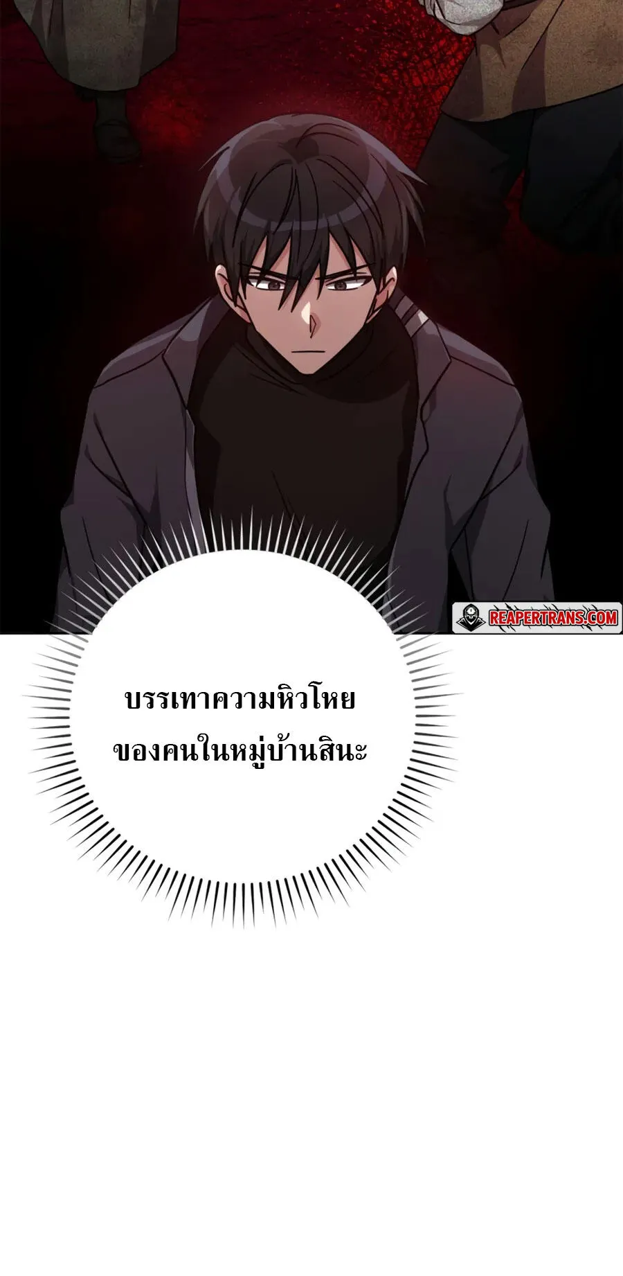Max Level Player ตอนที่ 5 หน้า 88
