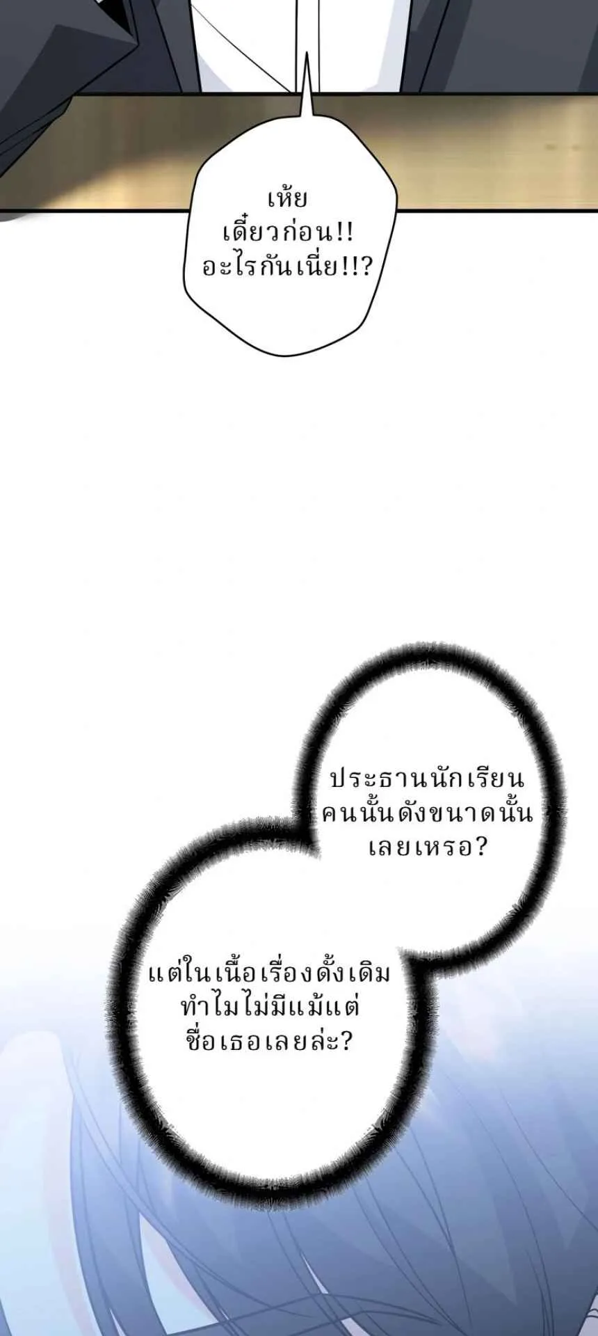 The Swordsmanship Instructor at the Academy ตอนที่ 11 หน้า 76
