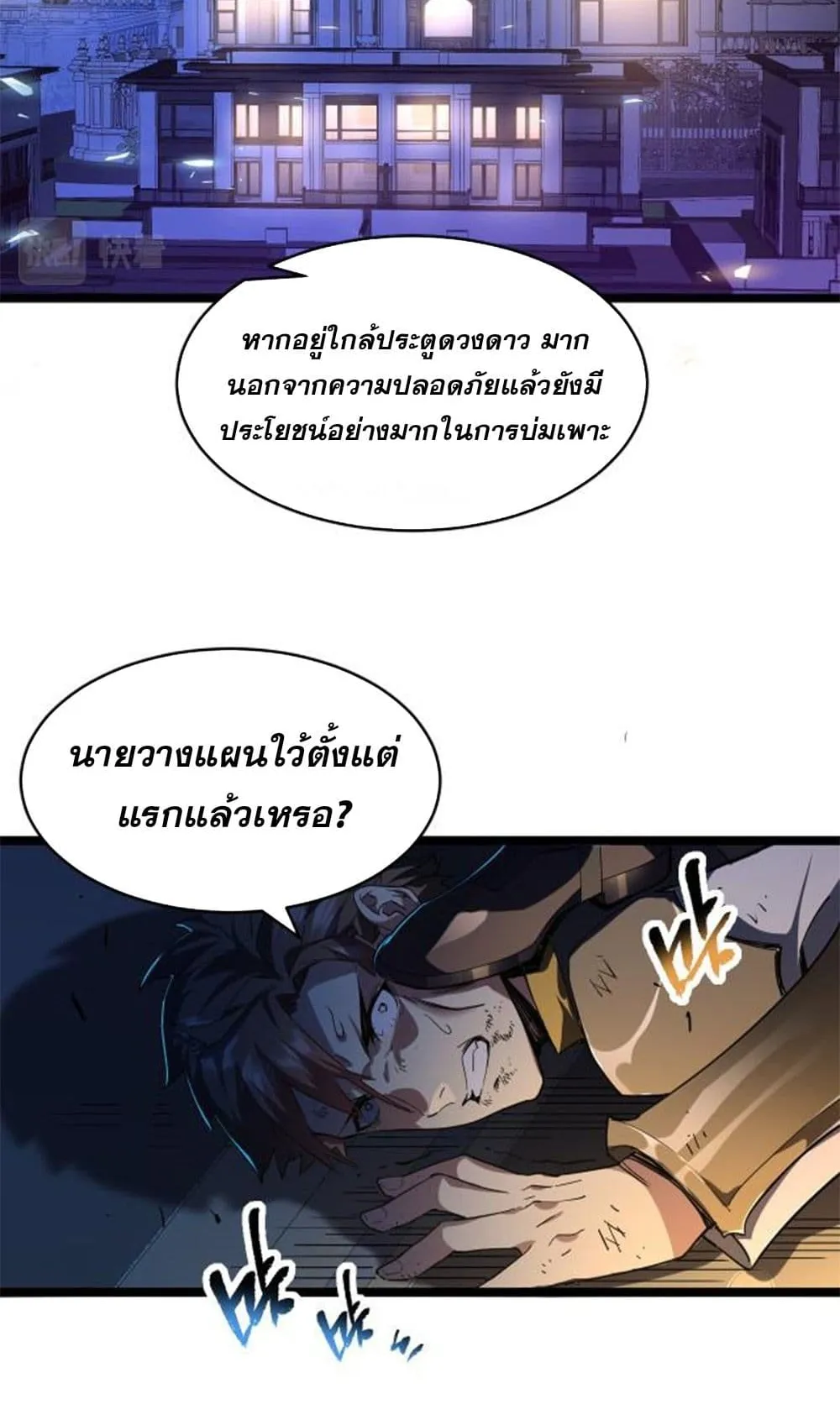 Omnipotent Warrior ตอนที่ 1 หน้า 39