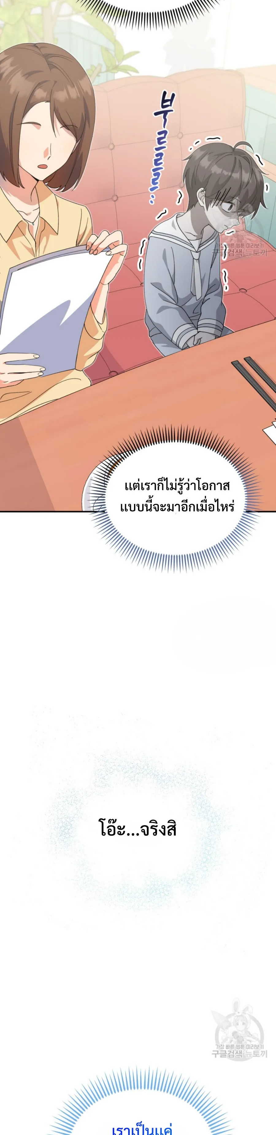 This Life Starts As A Child Actor ตอนที่ 4 หน้า 65