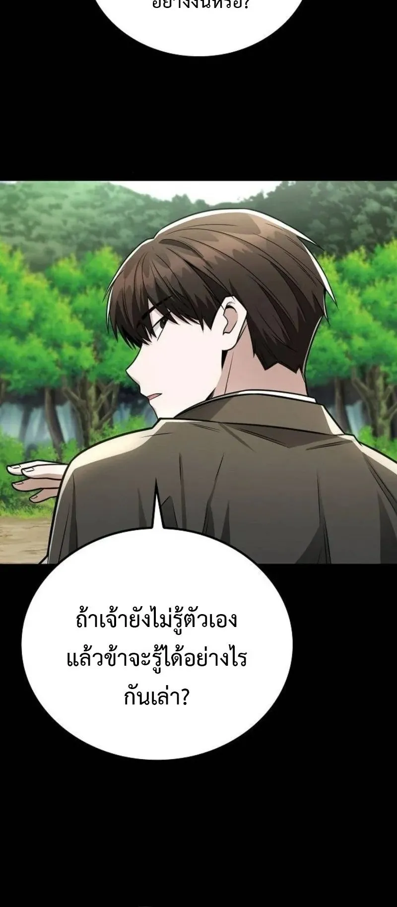 Mount Hua Sect’s Genius Phantom Swordsman ตอนที่ 30 หน้า 70