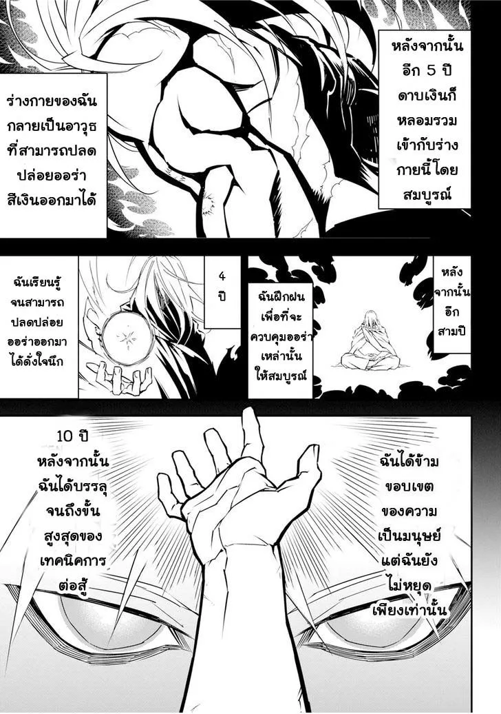 Ragna Crimson ตอนที่ 1 หน้า 83