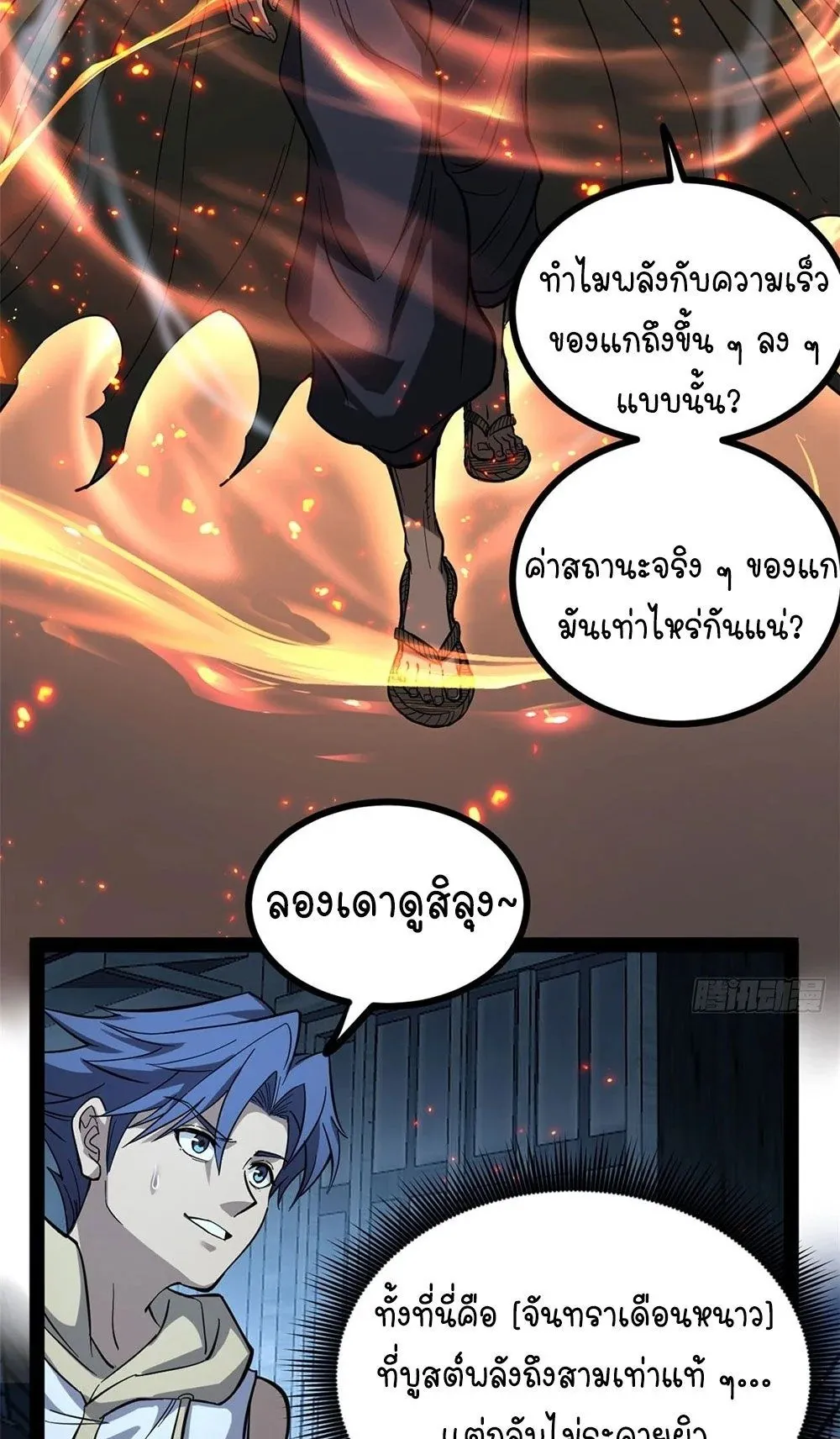 Gatekeeper of the Boundless Worlds ตอนที่ 67 หน้า 21