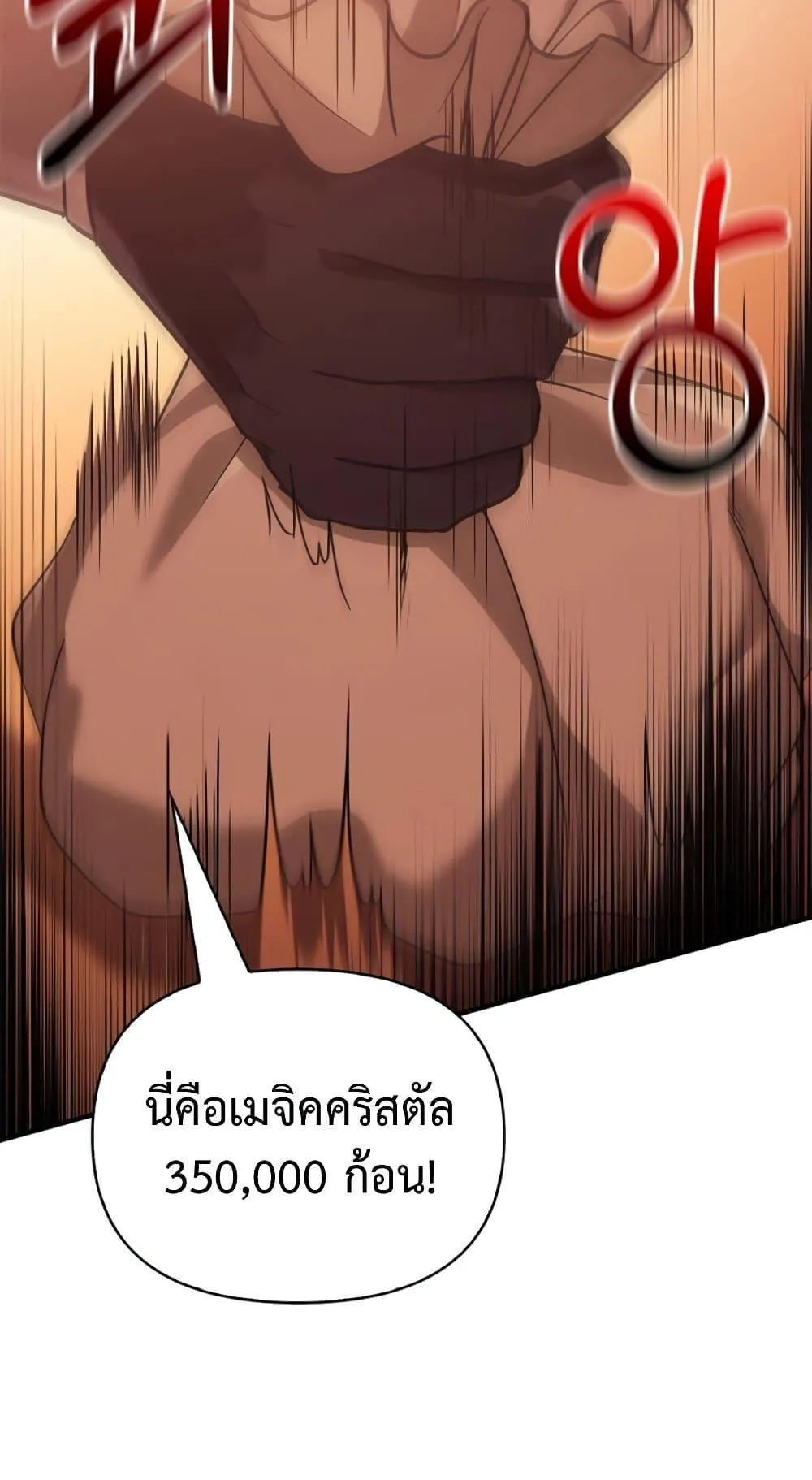 Surviving the Game as a Barbarian ตอนที่ 15 หน้า 30