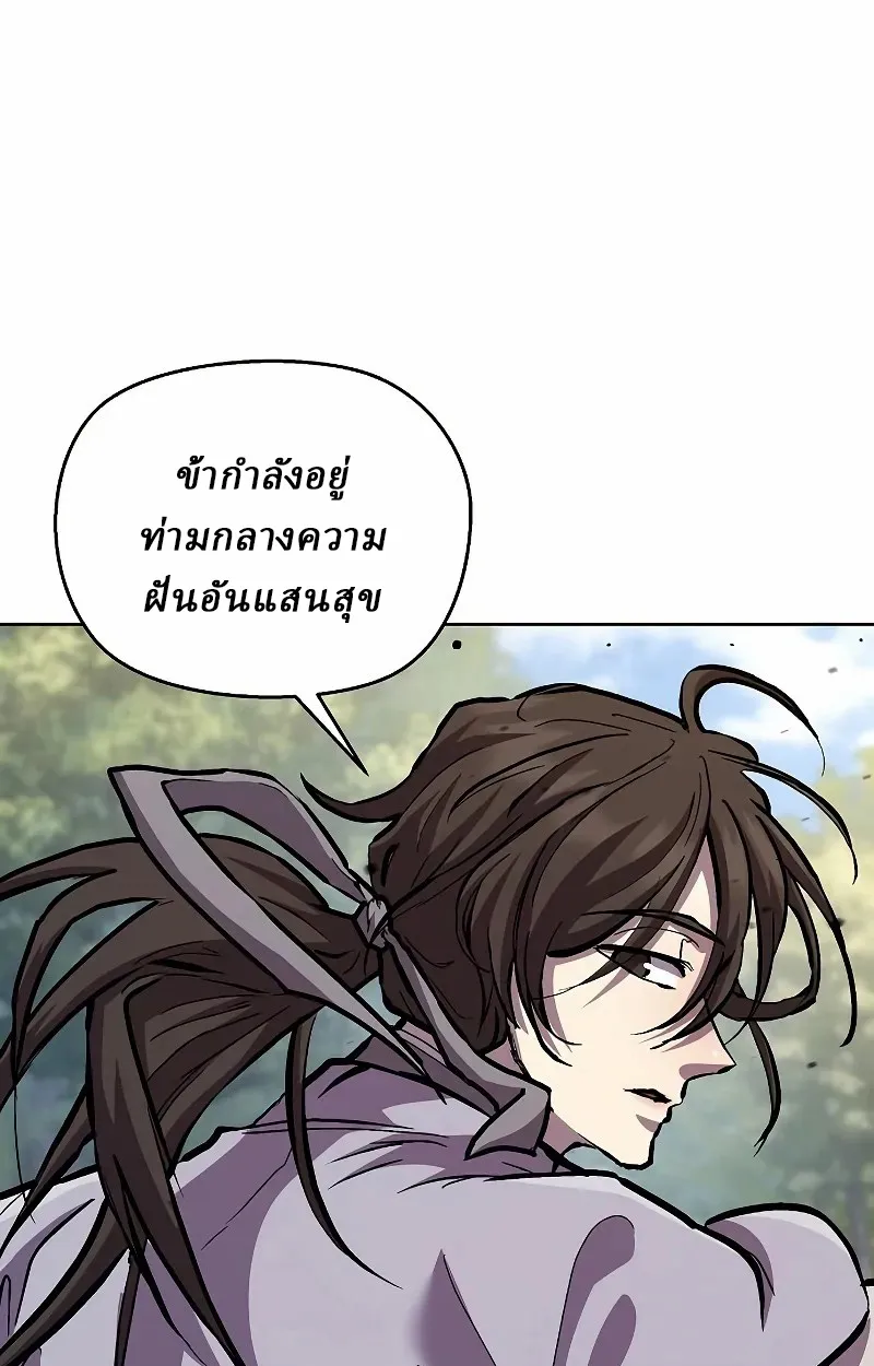 Reborn on the Demonic Cult Battlefield ตอนที่ 8 หน้า 85