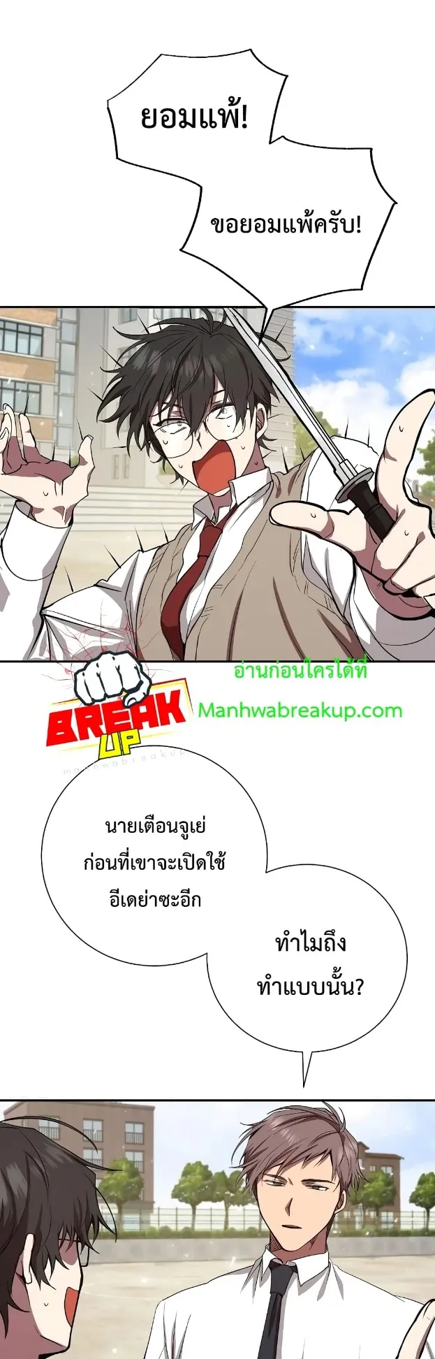 My School Life Pretending To Be a Worthless Person ตอนที่ 4 หน้า 32
