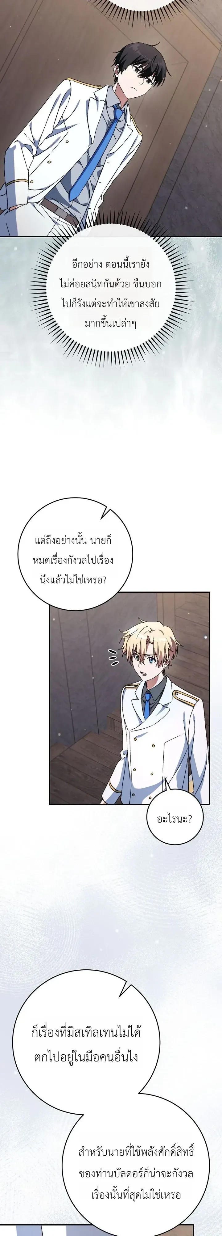 The Academy’s Weapon Replicator ตอนที่ 10 หน้า 8