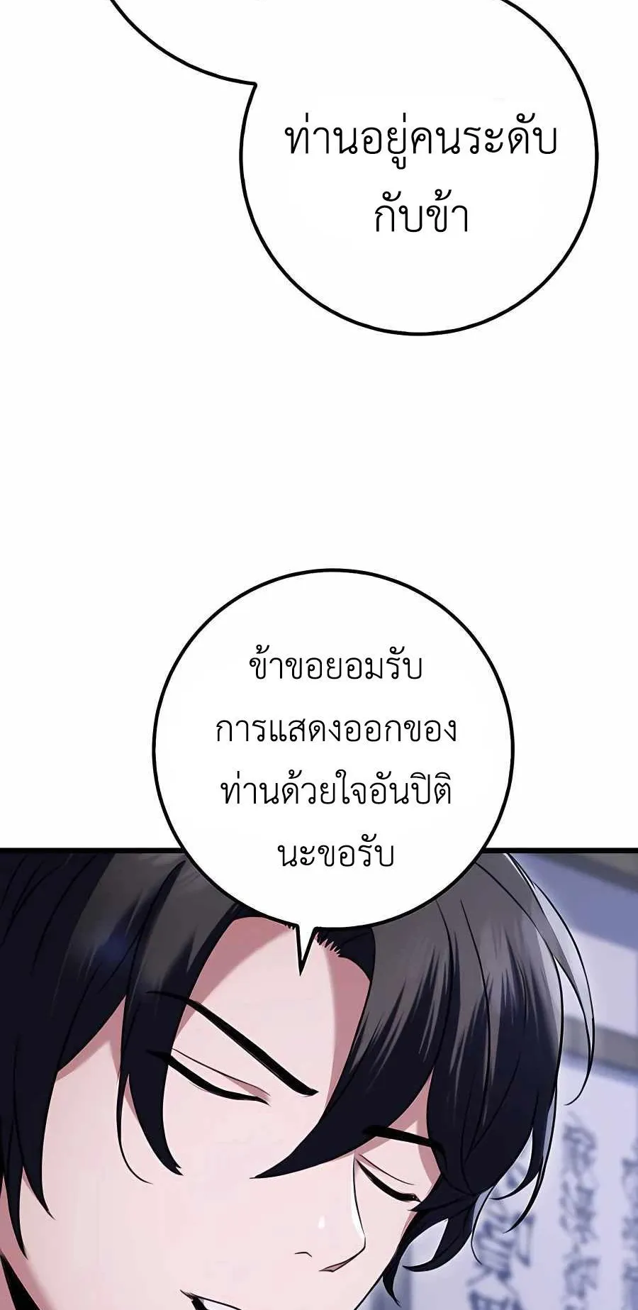 The Emperor’s Sword ตอนที่ 12 หน้า 23