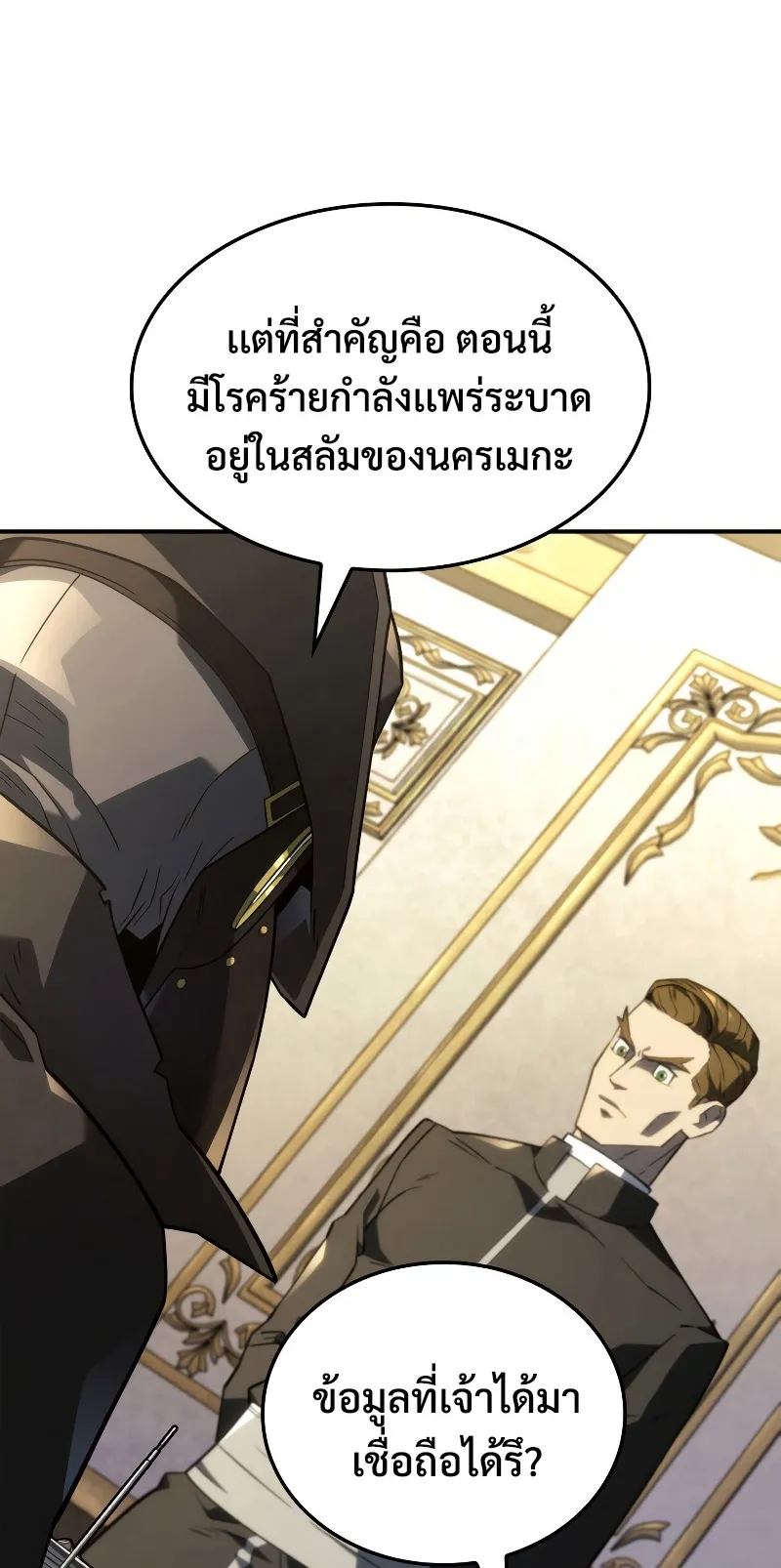 Revenge of the Iron-Blooded Sword Hound ตอนที่ 47 หน้า 23