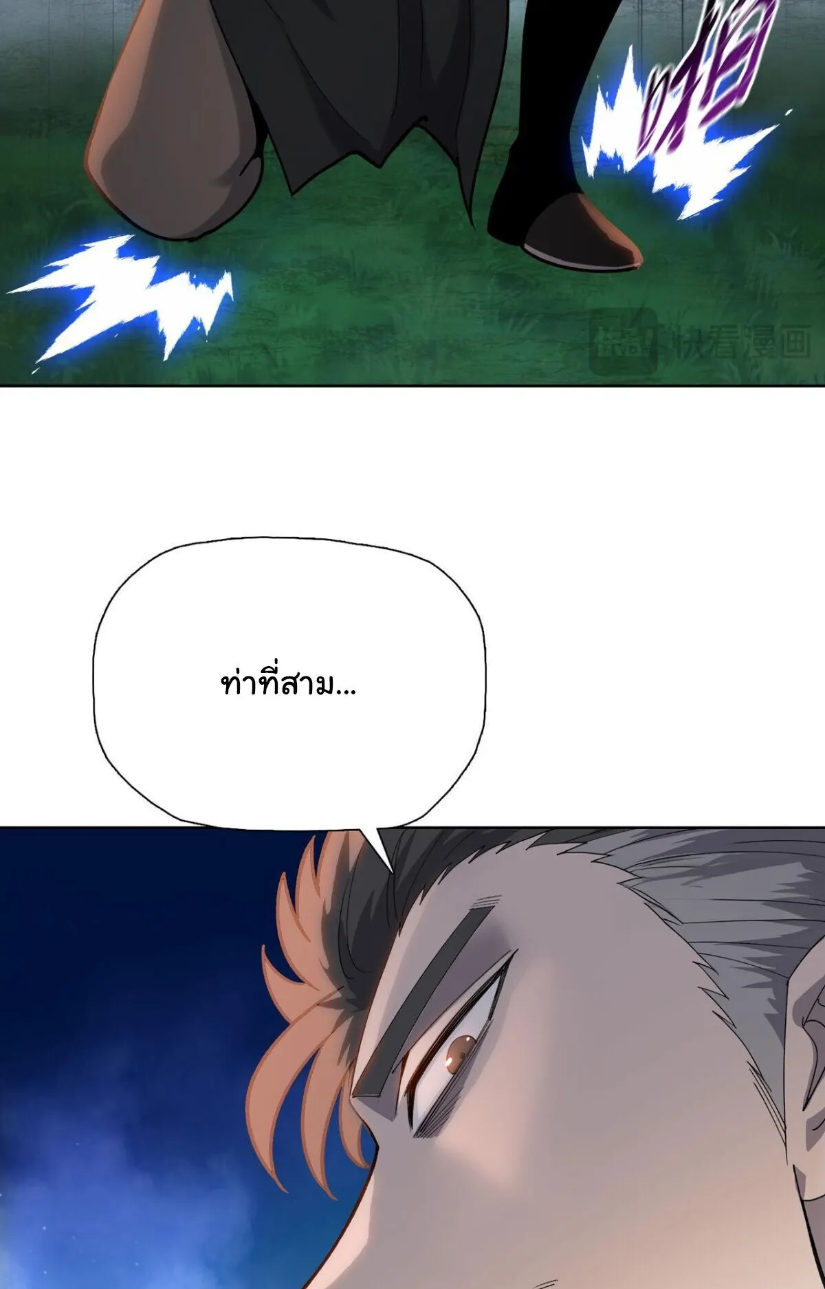 Pig Slayer ตอนที่ 10 หน้า 73