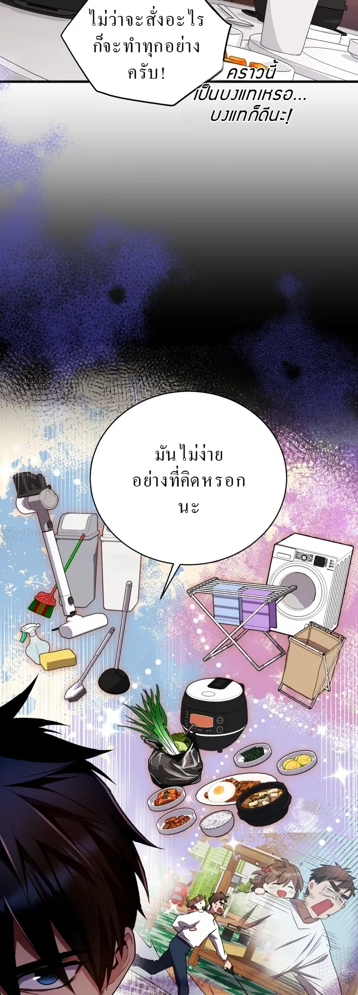 Even the Almighty Is a First-Time Dad ตอนที่ 10 หน้า 57