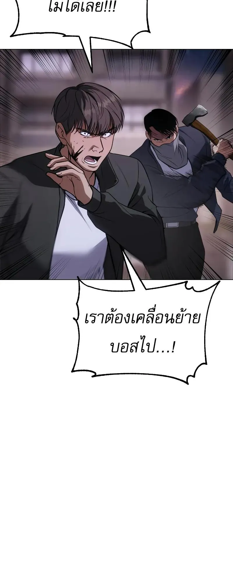 Baek XX ตอนที่ 32 หน้า 88