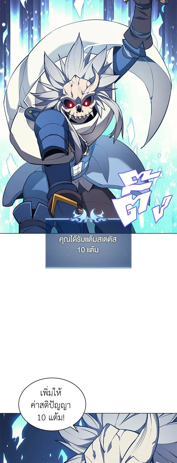 Overgeared ตอนที่ 44 หน้า 47