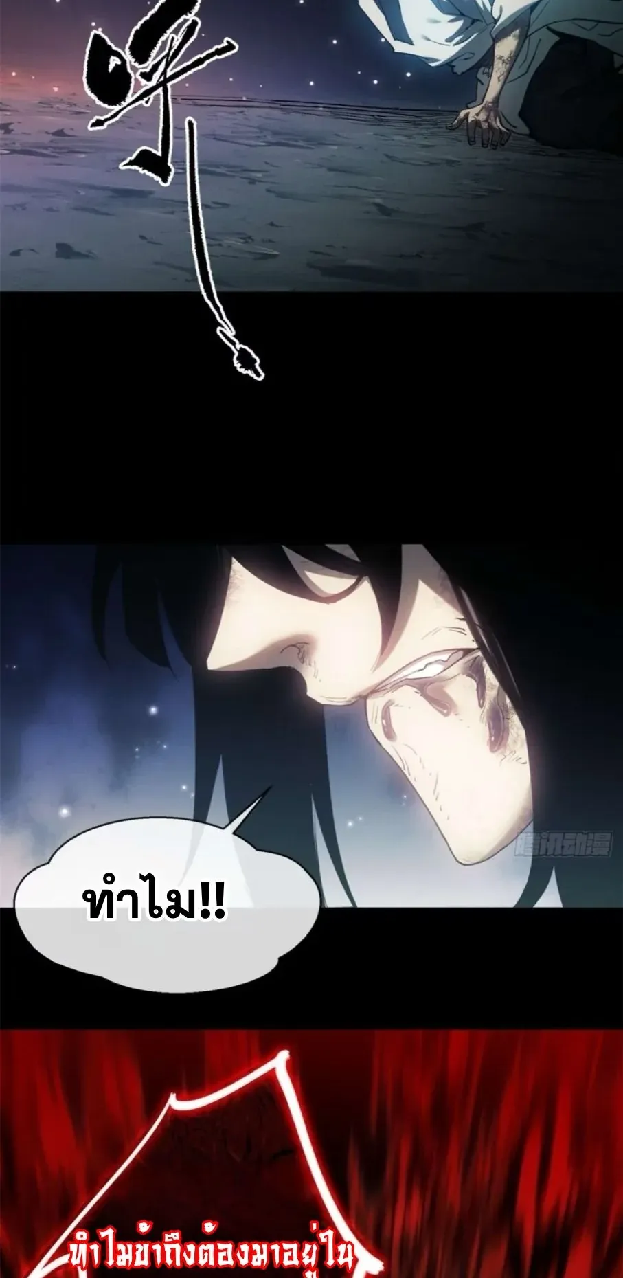 Dao of the Bizarre Immortal ตอนที่ 12 หน้า 10