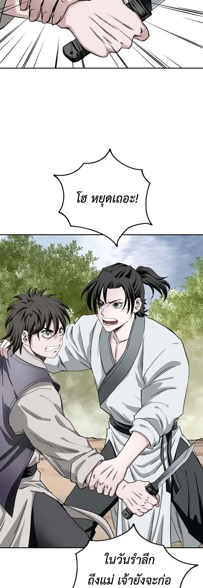 The Supreme Demonic Sword ตอนที่ 2 หน้า 104