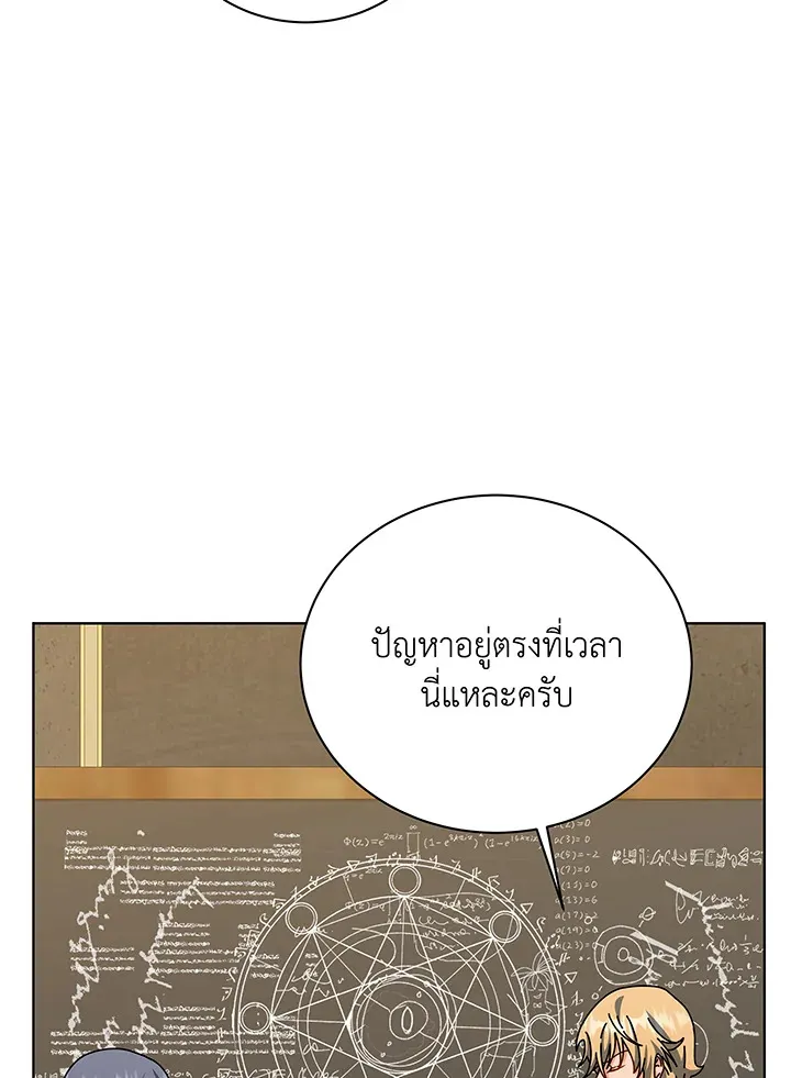 Necromancer Academy’s Genius Summoner Chapter 137 หน้า 119