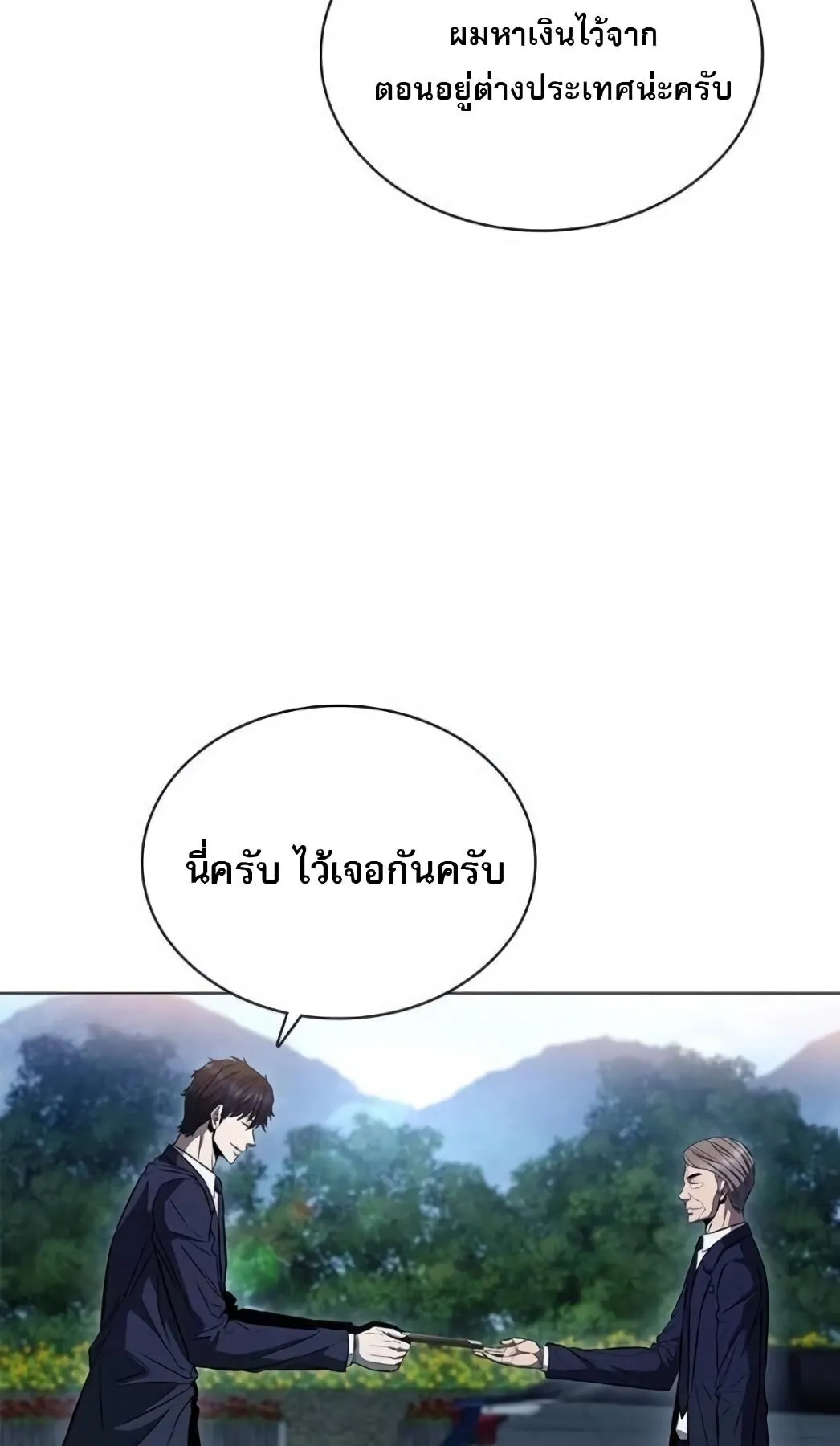 The Former Mercenary’s Life as a Prosecutor ตอนที่ 2 หน้า 107