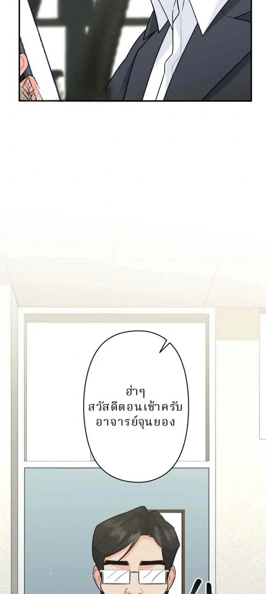 The Swordsmanship Instructor at the Academy ตอนที่ 11 หน้า 79