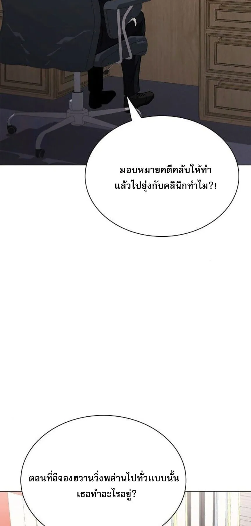 The Former Mercenary’s Life as a Prosecutor ตอนที่ 12 หน้า 18