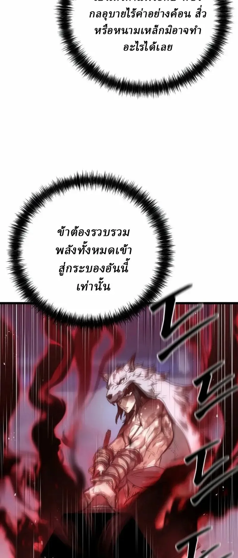 Unrivaled Spear Ghost ตอนที่ 26 หน้า 6