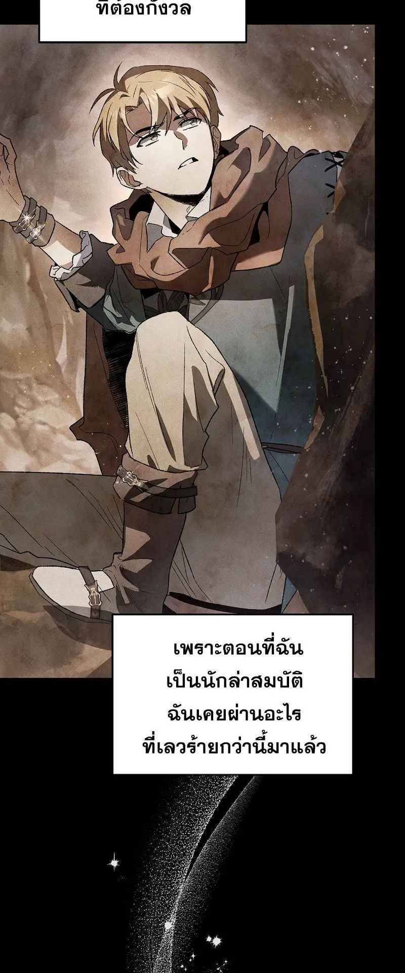I Became the Genius Bastard of a Noble Dark Clan ตอนที่ 2 หน้า 63