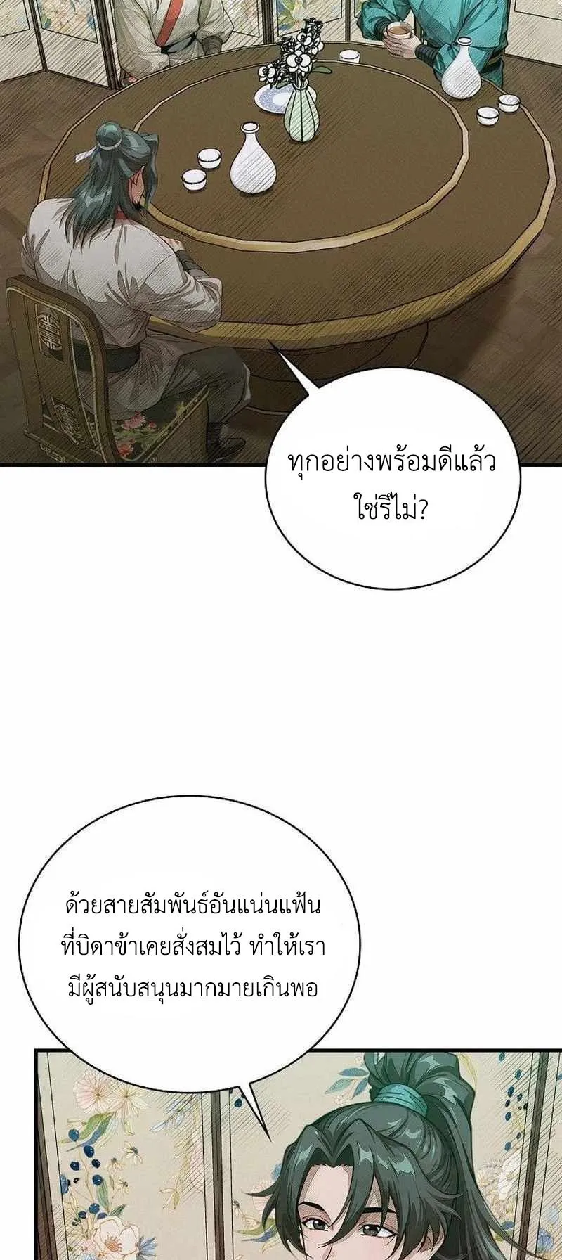 The Divine Sword of the Demonic Path ตอนที่ 36 หน้า 56