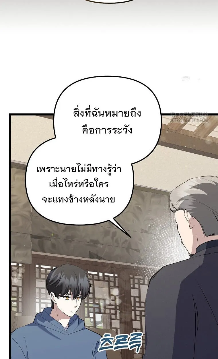 The Crazy Genius Composer Returns ตอนที่ 22 หน้า 27