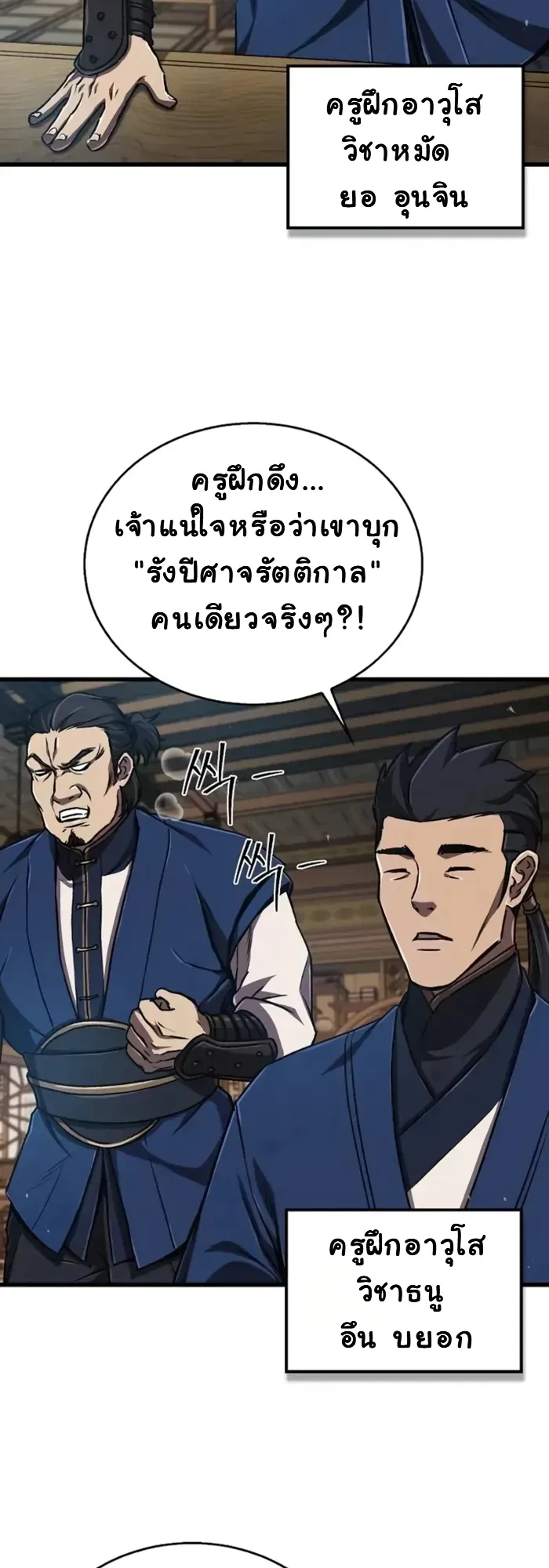 The Demonic Cult Instructor Returns ตอนที่ 5 หน้า 29