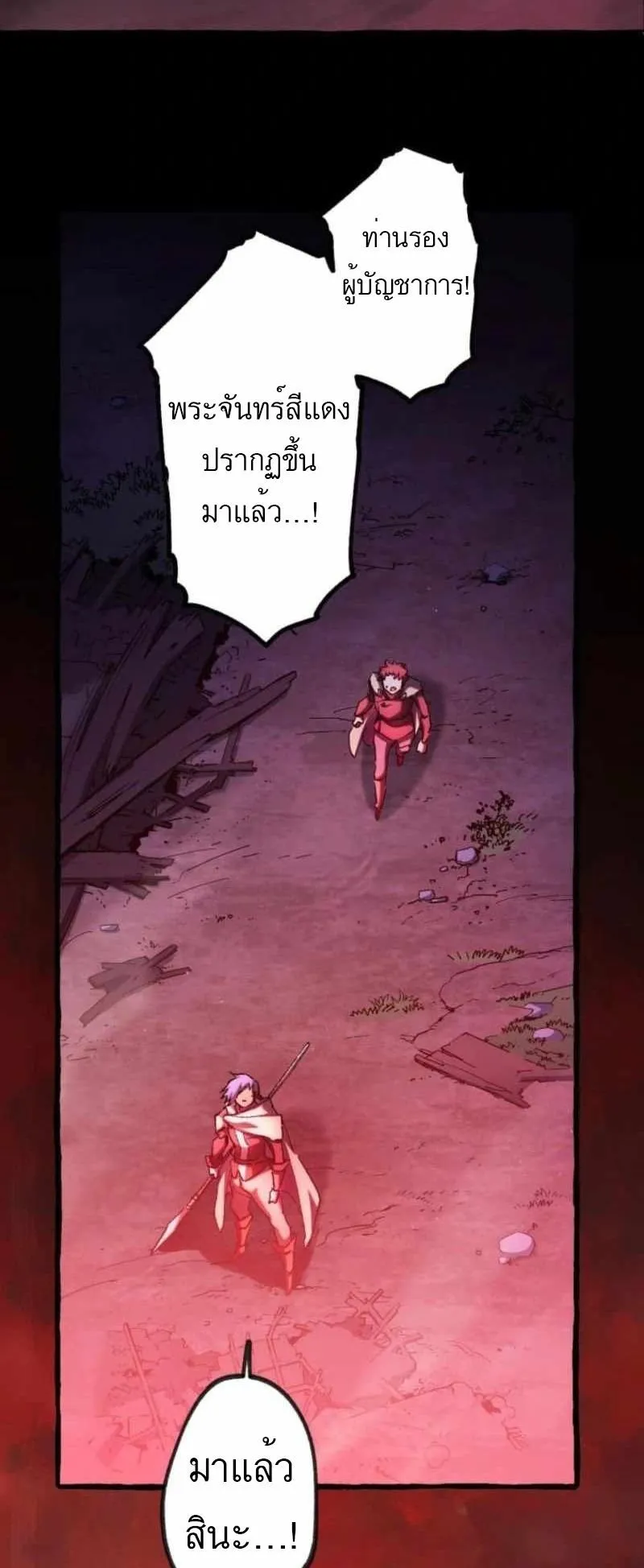 The Low-Level Knight, Unrivaled by Forbidden Flames ตอนที่ 1 หน้า 16