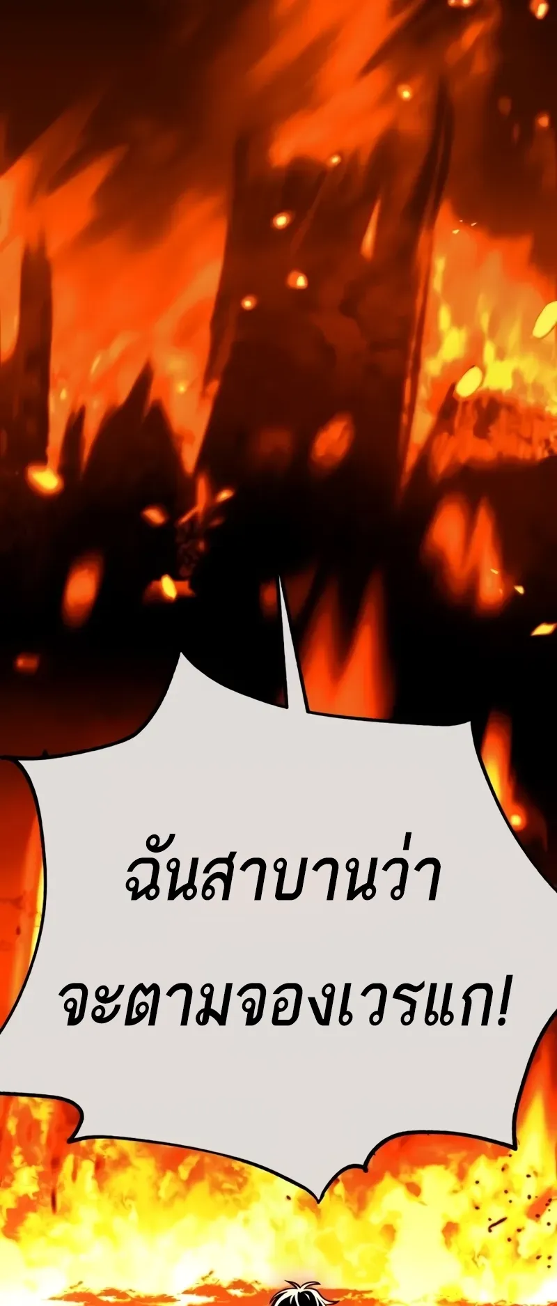 I Killed an Academy Player ตอนที่ 44 หน้า 27