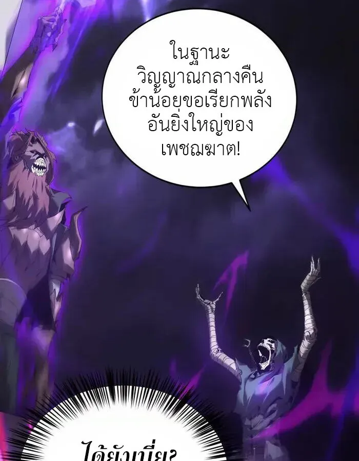 Unparalleled in the Online Gaming World ตอนที่ 13 หน้า 30