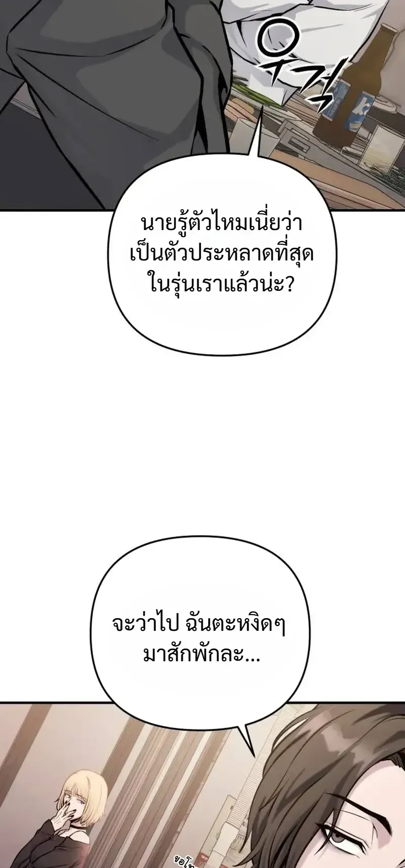 Nation-Class Dungeon Architect ตอนที่ 13 หน้า 100