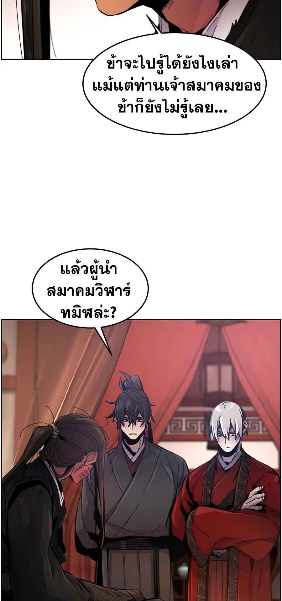 Return of the Mad Demon ตอนที่ 19 หน้า 9