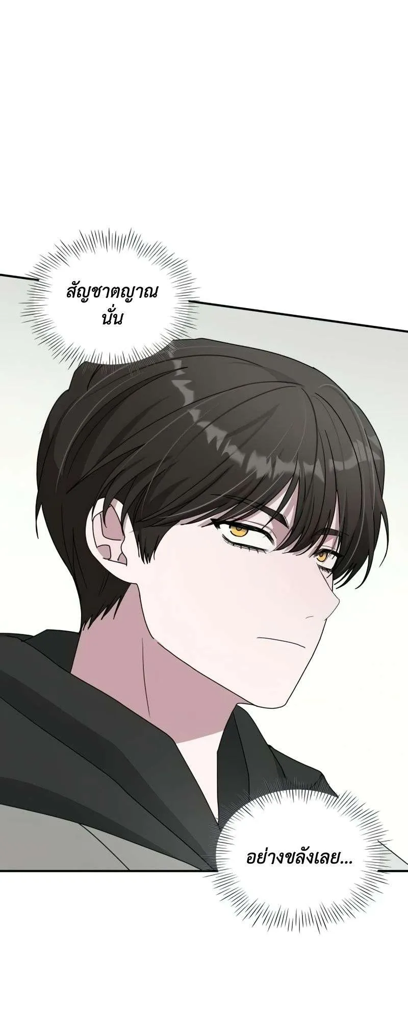 I Was Immediately Mistaken for a Monster Genius Actor ตอนที่ 18 หน้า 23