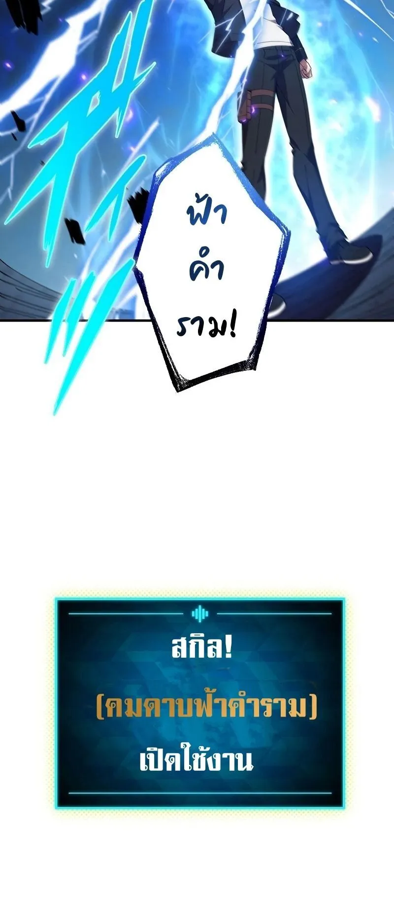 The God-Slaying Copycat ตอนที่ 9 หน้า 65