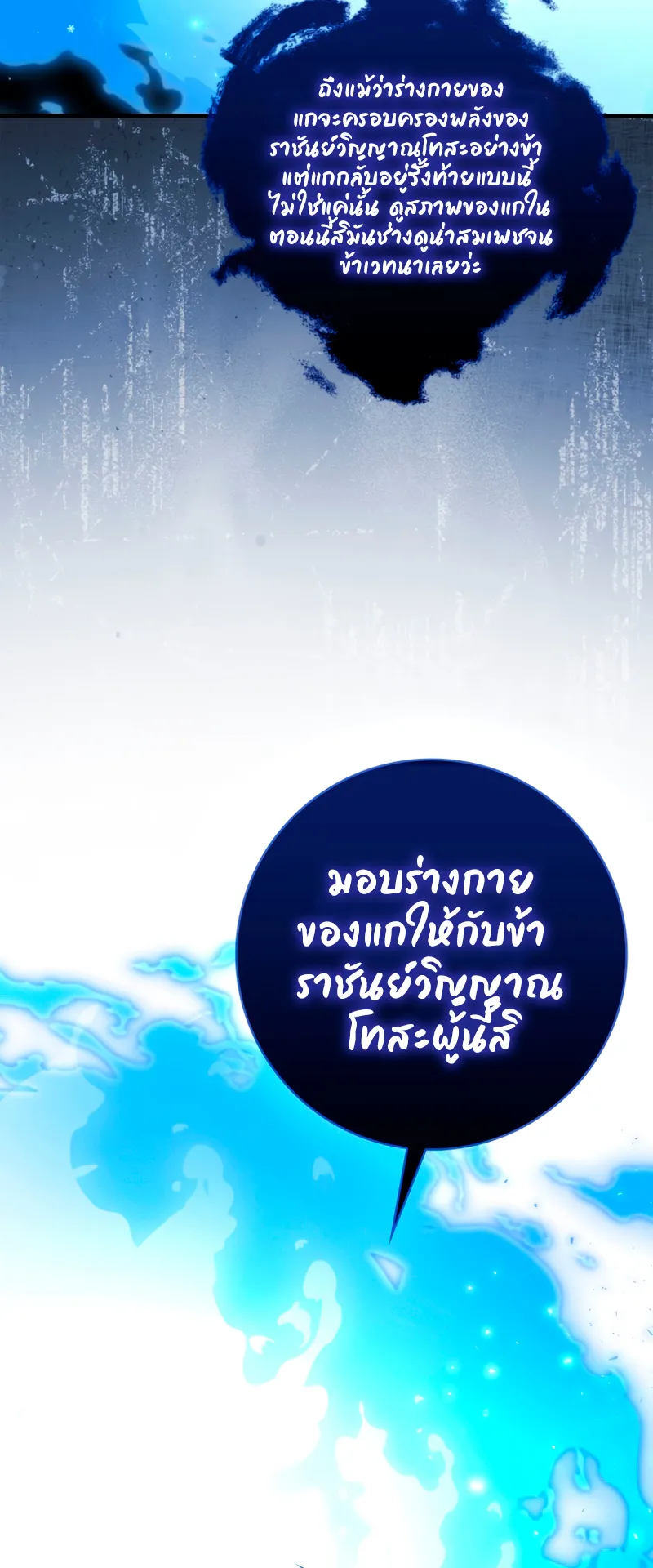 The Reincarnated Assassin Is a Swordmaster ตอนที่ 9 หน้า 28