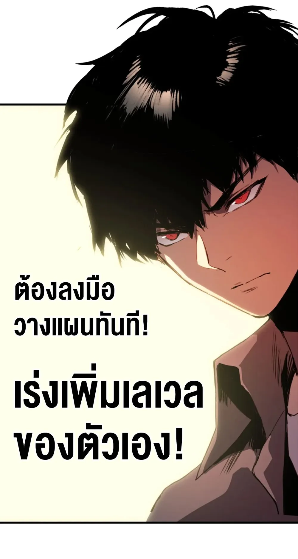 Return of the Devourer ตอนที่ 1 หน้า 106