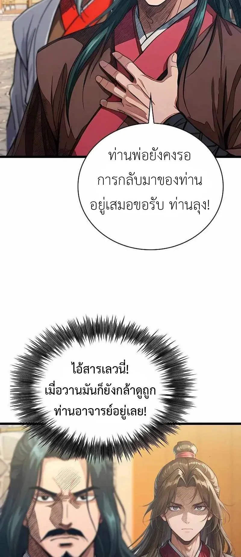The Divine Sword of the Demonic Path ตอนที่ 31 หน้า 19