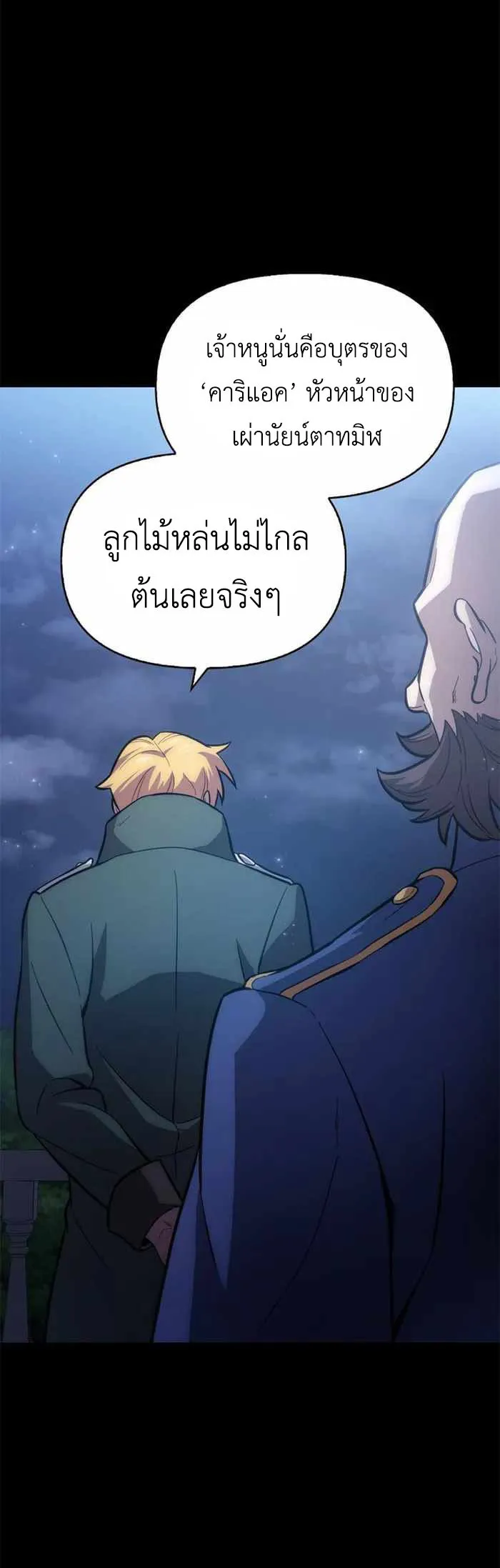 Return of the Ninth-Class Swordmaster : Sword Seeker ตอนที่ 3 หน้า 18